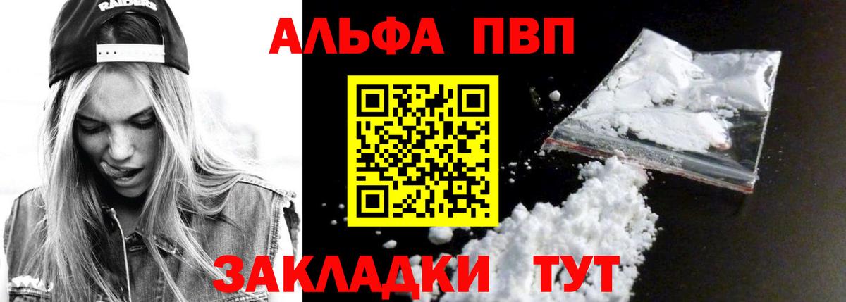 A-PVP крисы CK  Вход с VPN  Альфа ПВП СК  Минусинск  Альфа ПВП VHQ 