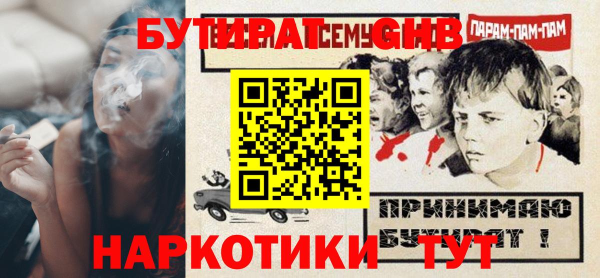 БУТИРАТ оксана Минусинск