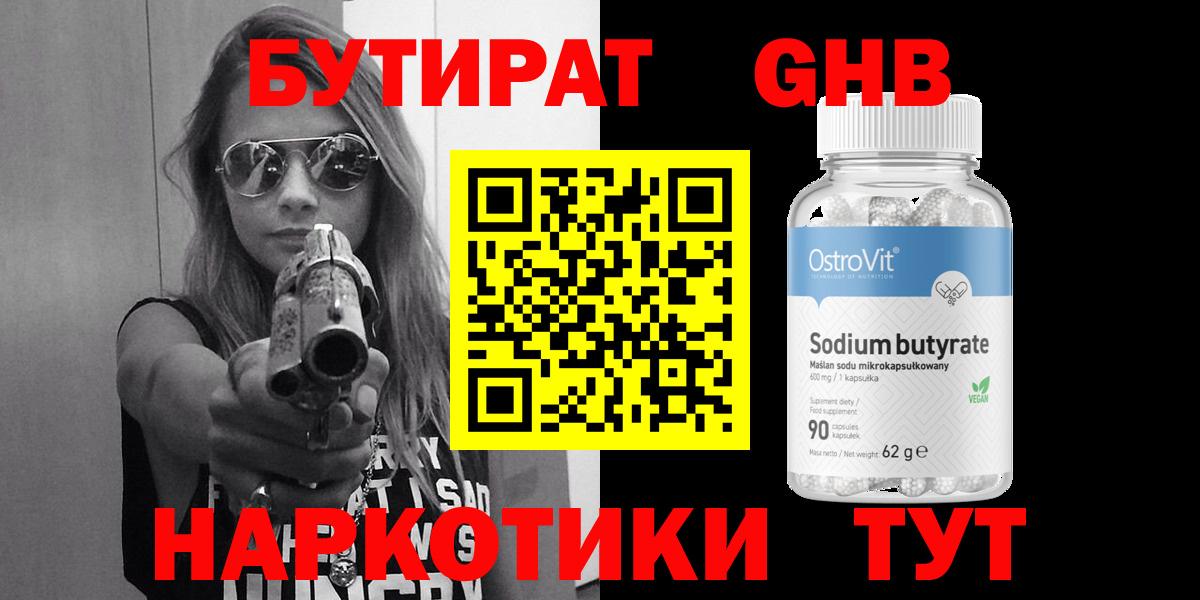 Минусинск  БУТИРАТ оксана  Вход с VPN 