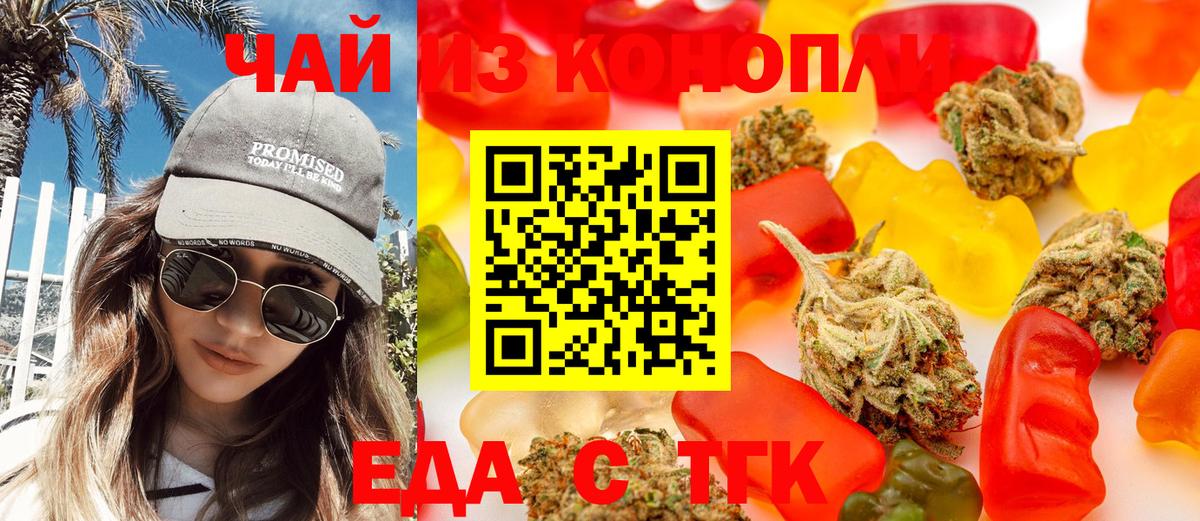 Печенье с ТГК конопля  Вход с VPN  Минусинск 