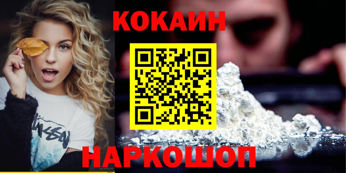 Cocaine Колумбийский  Вход с VPN  Минусинск 