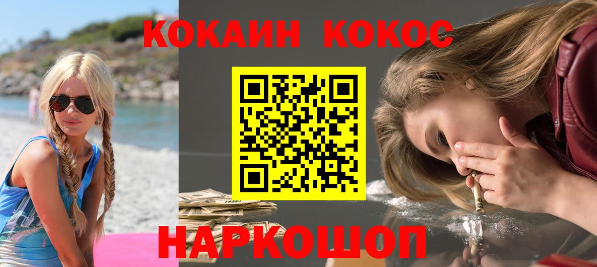 Cocaine Эквадор Минусинск