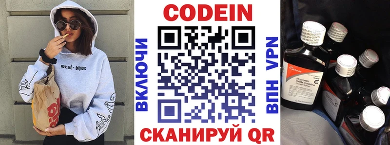 Кодеин Purple Drank  Минусинск 