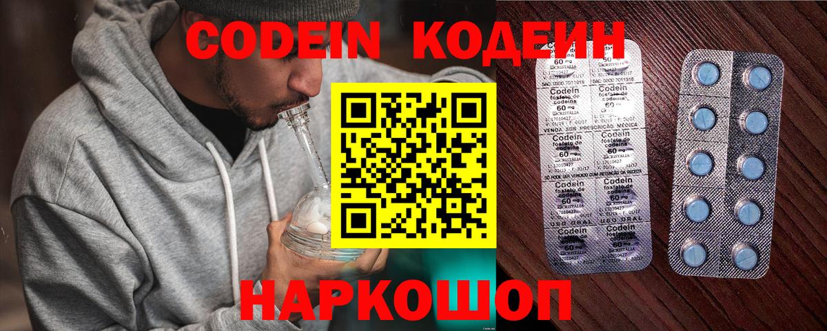 Кодеин напиток Lean (лин)  Кодеиновый сироп Lean напиток Lean (лин)  Вход с VPN  Минусинск 