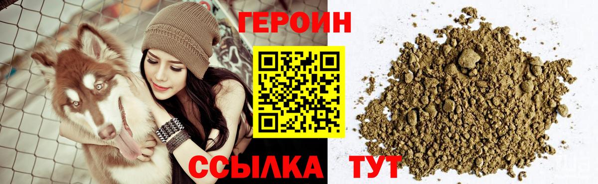 Минусинск  Героин белый  ГЕРОИН  Вход с VPN 