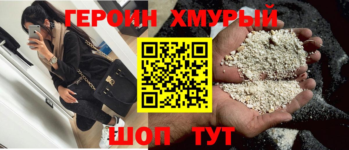 ГЕРОИН афганец Минусинск
