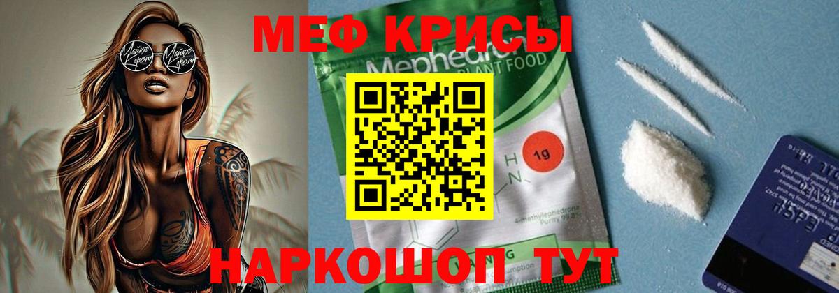 МЕФ VHQ  Вход с VPN  Минусинск  МЯУ-МЯУ  Мефедрон VHQ 