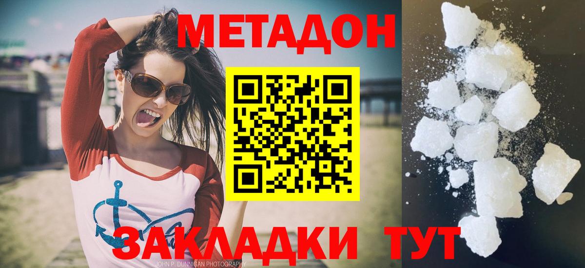 Минусинск  Метадон кристалл  Вход с VPN 