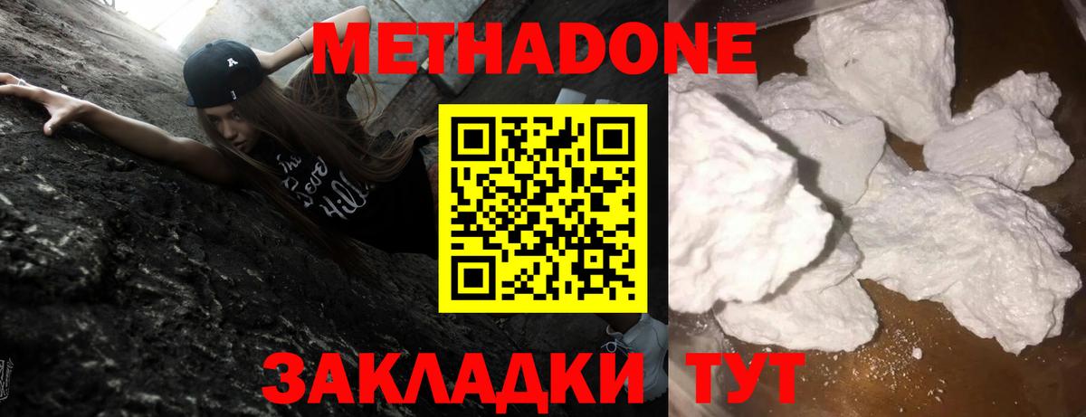 Метадон мёд Минусинск
